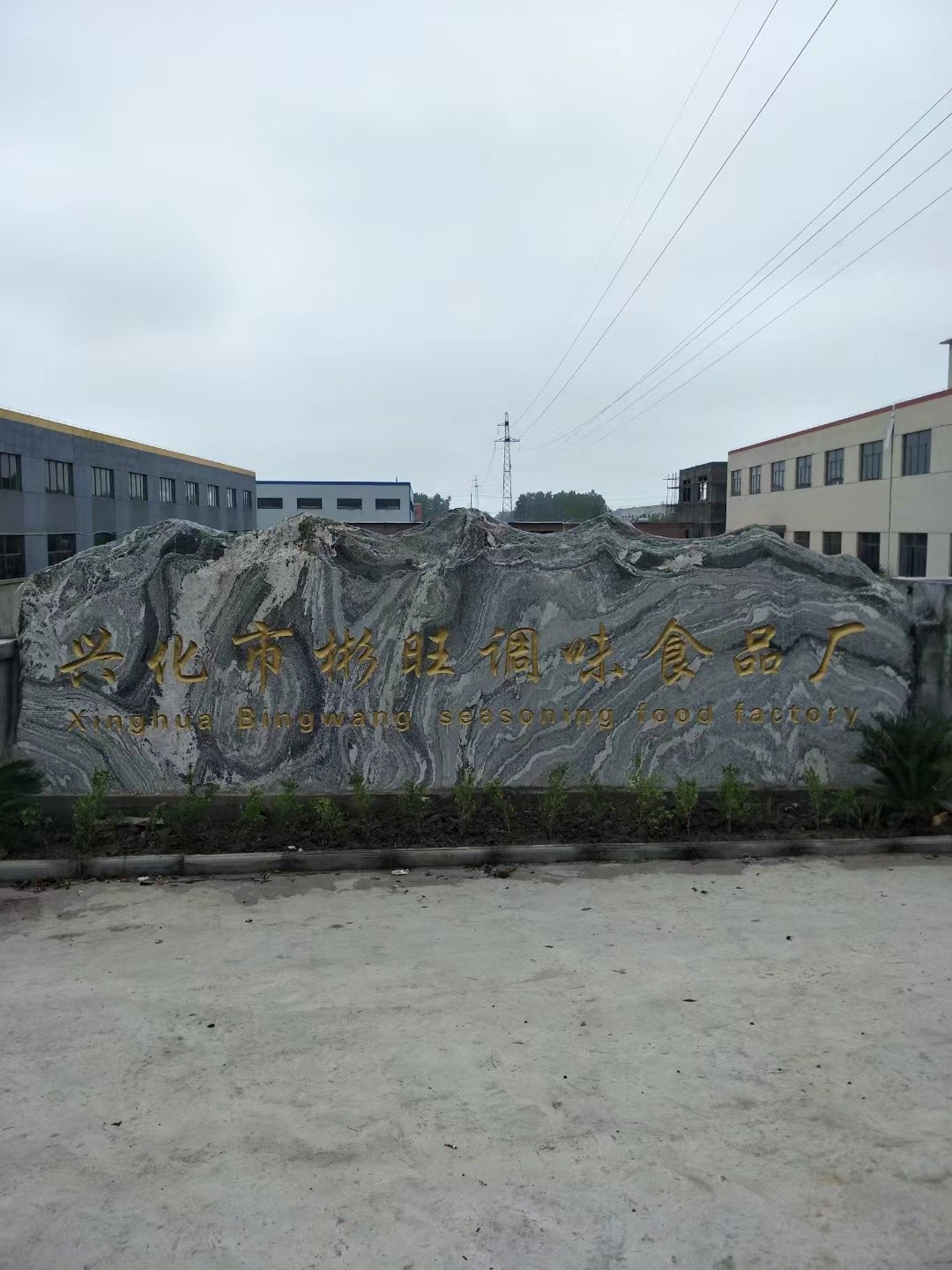 宝应县大理石刻字